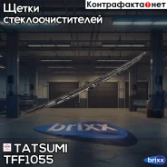 ����� ���������������� ��������� 550�� Universal Tatsumi ���. TFF1055 TFF1055 ����