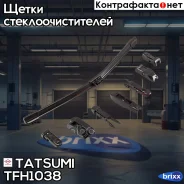 ����� ���������������� ������������ 380�� Universal Tatsumi ���. TFH1038 TFH1038 ����