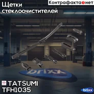 ����� ���������������� ������������ 350�� Universal Tatsumi ���. TFH1035 TFH1035 ����