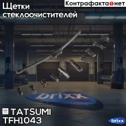 ����� ���������������� ������������ 430�� Universal Tatsumi ���. TFH1043 TFH1043 ����