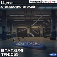 ����� ���������������� ������������ 550�� Universal Tatsumi ���. TFH1055 TFH1055 ����