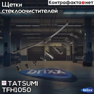 ����� ���������������� ������������ 500�� Universal Tatsumi ���. TFH1050 TFH1050 ����