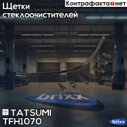 ����� ���������������� ������������ 700�� Universal Tatsumi ���. TFH1070 TFH1070 ����