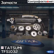 �������� ���� ��� Tatsumi ���. TFS1032 TFS1032 ����