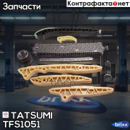�������� ���� ��� Mercedes W203/W204/C209/C219/W211/W212/�W463/X164/X204/W164/W251/W221/�Sprinter/Vito 05- Tatsumi ���. TFS1051 TFS1051 ����
