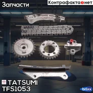 �������� ���� ��� Nissan Patrol/Elgrand/Pathfinder/Terr�ano/Urvan 97- Tatsumi ���. TFS1053 TFS1053 ����