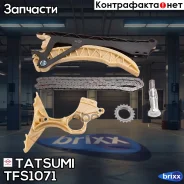 �������� ���� ��� BMW 1(E81/E87)/3(E46/E90) 02- Tatsumi ���. TFS1071 TFS1071 ����