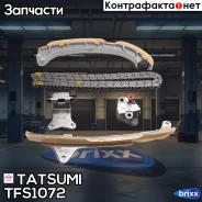 �������� ���� ��� Toyota Auris/Corolla/Yaris 05- Tatsumi ���. TFS1072 TFS1072 ����