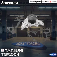 ����� ������� Mitsubishi Galant/L200/Pajero/Pajero Sport 96- Tatsumi ���. TGF1004 TGF1004 ����