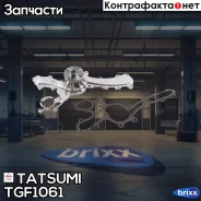 ����� ������� Tatsumi ���. TGF1061 TGF1061 ����