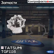 ����� ������� Mazda Tribute 00- Tatsumi ���. TGF1116 TGF1116 ����