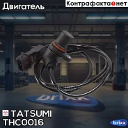 ������ ��������� ��������� Chevrolet Captiva/Epica 06- Tatsumi ���. THC0016 THC0016 ����