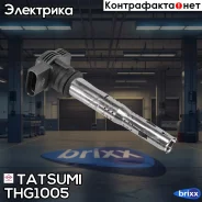 ������� ��������� Tatsumi ���. THG1005 THG1005 ����