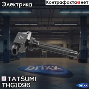 ������� ��������� Suzuki Grand Vitara 06- Tatsumi ���. THG1096 THG1096 ����