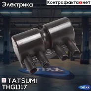 ������� ��������� Tatsumi ���. THG1117 THG1117 ����