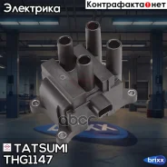 ������� ��������� FORD Focus/Mondeo 04-/ Volvo C30/S40/V50 04- Tatsumi ���. THG1147 THG1147 ����