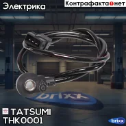 ������ ��������� AUDI 100/80/90/A4/A6/A8/Coupe 86-/ VW Corrado/Golf/Jetta/Passat/Polo�/Scirocco/Touareq 82- Tatsumi ���. THK0001 THK0001 ����