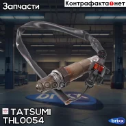 ������-���� OPEL Astra 10-/Insignia 08- Tatsumi ���. THL0054 THL0054 ����
