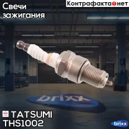 ����� ��������� Standard DTR6ES-11 BPR6ES-11 Honda/Hyundai/Mazda/Mitsubishi�/OPEL/Renault/Toyota/LADA Tatsumi ���. THS1002 THS1002 ����