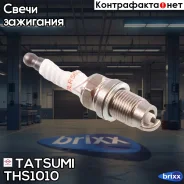 ����� ��������� Standard DLR56GS BKR-GAS For auto with GAZ equipment (CNG/LPG) Tatsumi ���. THS1010 THS1010 ����