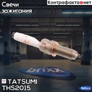 ����� ��������� Iridium / Platinum Skxlcr8DIP-8 Silzkgr8B8S BMW/MINI Tatsumi ���. THS2015 THS2015 ����