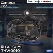 ������ ABS ������ Chevrolet Cruze 09-/Orlando 10-/ OPEL Astra 10- Tatsumi ���. THW0010 THW0010 ����