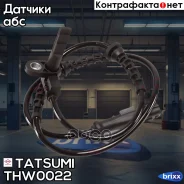 ������ ABS �������� Renault Duster 10- Tatsumi ���. THW0022 THW0022 ����