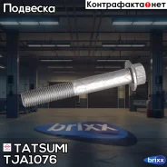 ���� ������ �������� ��������� Honda Civic/CR-V/Stream 05- Tatsumi ���. TJA1076 TJA1076 ����