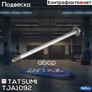 ���� ������ �������� ������� (�������� � ������) Toyota Caldina/Camry/Carina/Windom 91-/ Lexus ES 91- Tatsumi ���. TJA1092 TJA1092 ����