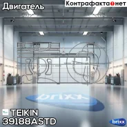 ������� ��������� Teikin 39188A STD (4��/����) Teikin ���. 39188A-STD 39188ASTD ����