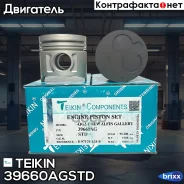 ������� ��������� Teikin 39660AG STD (4��/����) Teikin ���. 39660AG-STD 39660AGSTD ����