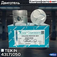 ������� ��������� Teikin 43171 0.50 (4��/����) Teikin ���. 43171-050 43171050 ����