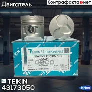 ������� ��������� Teikin 43173 0.50 (4��/����) Teikin ���. 43173-050 43173050 ����