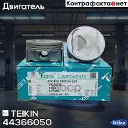 ������� ��������� Teikin 44366 0.50 (8��/����) Teikin ���. 44366-050 44366050 ����