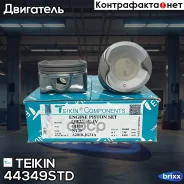 ������� ��������� Teikin 44349 STD (4��/����) Teikin ���. 44349-STD 44349STD ����