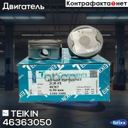 ������� ��������� Teikin 46363 0.50 (6��/����) Teikin ���. 46363-050 46363050 ����
