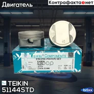 ������� ��������� Teikin 51144 STD (4��/����) Teikin ���. 51144-STD 51144STD ����