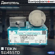 ������� ��������� Teikin 51145 STD (4��/����) Teikin ���. 51145-STD 51145STD ����