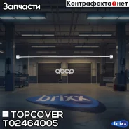 ������ ���� [L=750mm] Topcover ���. T0246-4005 T02464005 ����
