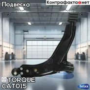 ������ Torque ���. CAT015 CAT015 ����