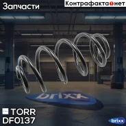 ������� ������ Chevrolet Aveo 11- TORR ���. DF0137 DF0137 ����