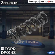 ������� ������ FORD Focus 98- TORR ���. DF0143 DF0143 ����