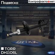 ����������� ������ GAS L Mazda 323 F/S [BJ] 98- TORR ���. DH1106L DH1106L ����