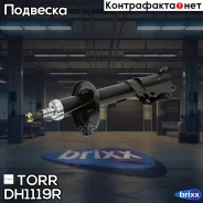 ����������� ������ GAS R Toyota Avensis -02 TORR ���. DH1119R DH1119R ����