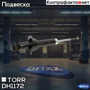 ����������� ������ GAS Honda CR-V 07- TORR ���. DH1172 DH1172 ����
