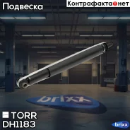 ����������� ������ GAS OPEL Omega A -93 OPEL Vectra A -93 TORR ���. DH1183 DH1183 ����