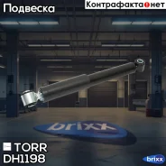 ����������� ������ GAS OPEL Zafira 99- TORR ���. DH1198 DH1198 ����