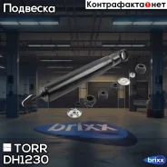 ����������� ������ GAS Toyota 4 Runner 87- TORR ���. DH1230 DH1230 ����