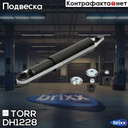 ����������� ������ GAS Mitsubishi Pajero II -00 TORR ���. DH1228 DH1228 ����