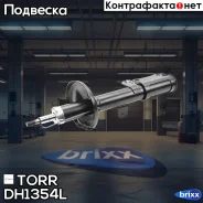 ����������� ������, ������� TORR ���. DH1354L DH1354L ����